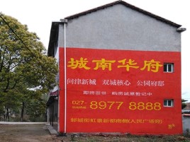 三江百分之90的人都不了解的农村墙体广告