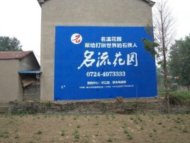 三江农村墙体广告的长尾效应
