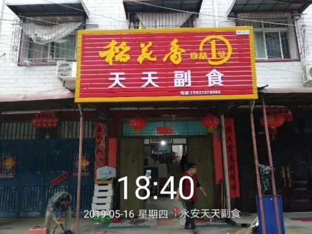 三江的门店生意好坏 差距从门头招牌开始