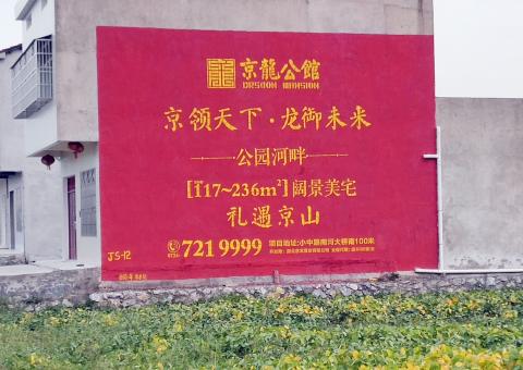 三江为什么家喻户晓，销量火爆的品牌，还在做墙体广告呢？