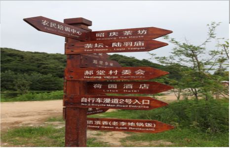 三江景区标识制作工艺