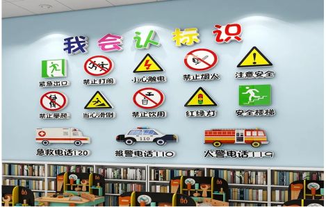 三江安全标识在幼儿园实施的重要性