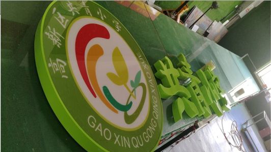 三江常见的发光字类型