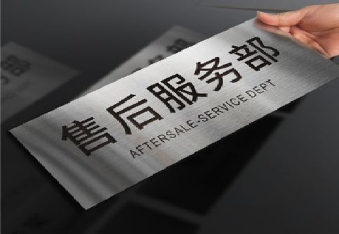 三江不锈钢腐蚀牌的制作方法。
