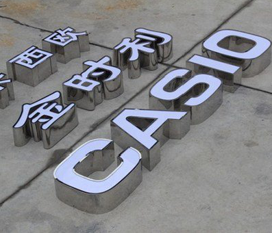 三江定制发光字需要多久？